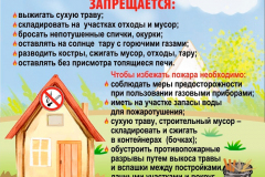 Правила-поведения-от-МЧС2