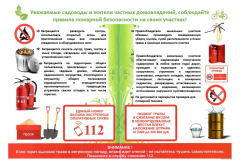 pamyatka-po-pravilam-pozharnoy-bezopasnosti-v-sadovodcheskih-ogorodnicheskih-i-dachnyh-nekommercheskih-obedineniyah_1648622839648344107_2000x2000